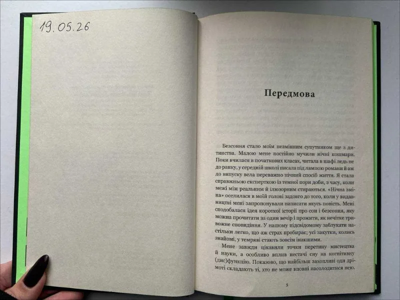 Фото 2 книги «Нічна зміна», Дрогобич (2 з 4)