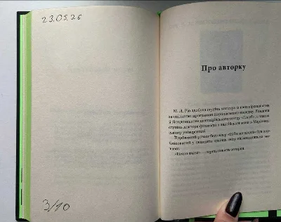 Фото 3 книги «Нічна зміна», Дрогобич (3 з 4)