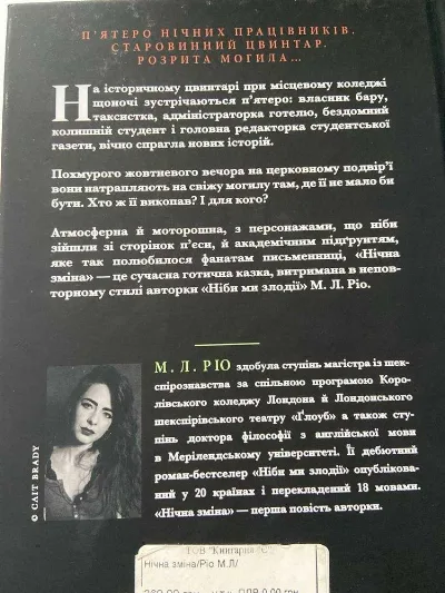 Фото 4 книги «Нічна зміна», Дрогобич (4 з 4)