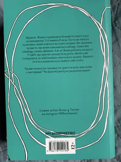 Фото 2 книги «Еліс Осман Радіомовчання», Рівне (2 з 6)