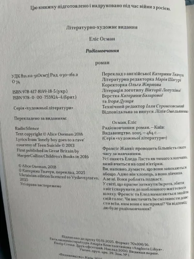 Фото 6 книги «Еліс Осман Радіомовчання», Рівне (6 з 6)