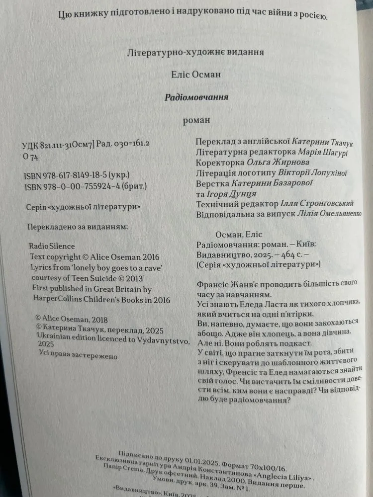 Фото 6 книги «Еліс Осман Радіомовчання», Рівне (6 з 6)