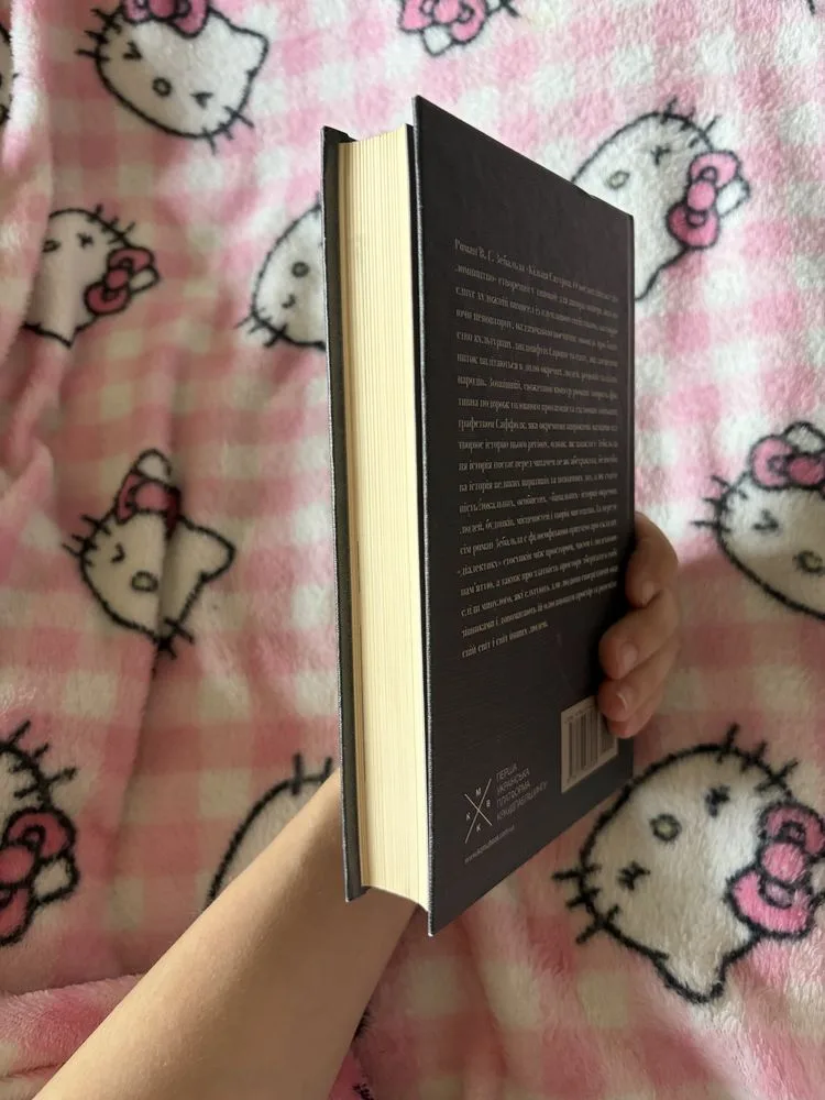 Фото 3 книги «Кільця Сатурна», Біла Церква (3 з 4)