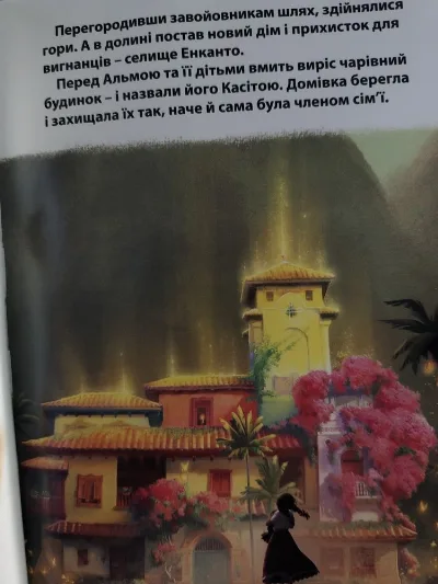 Фото 3 книги «Дісней Енканто світ магії», Овруч (3 з 4)