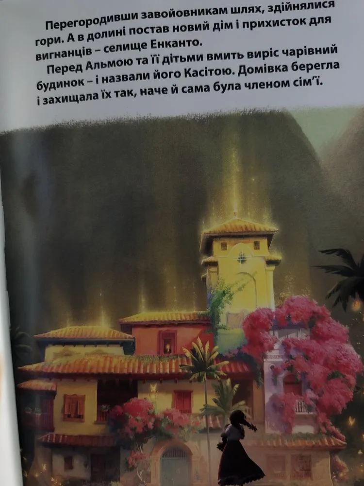 Фото 3 книги «Дісней Енканто світ магії», Овруч (3 з 4)