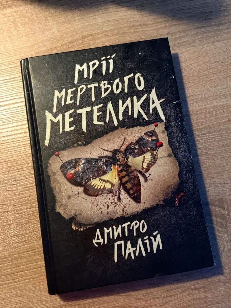 Обкладинка книги «Продаж книг в гарному стані», Київ (1 з 2)
