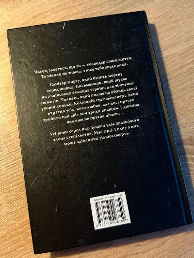 Фото 2 книги «Продаж книг в гарному стані», Київ (2 з 2)