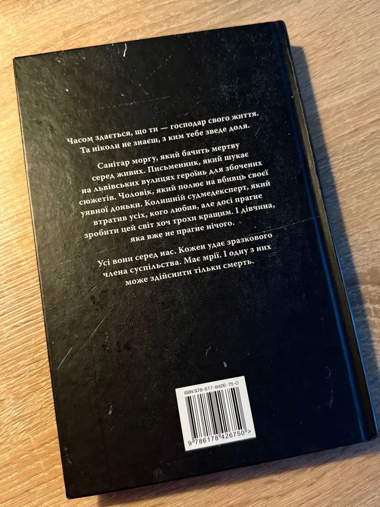 Фото 2 книги «Продаж книг в гарному стані», Київ (2 з 2)