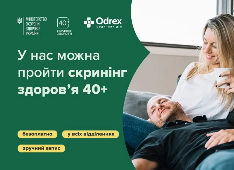 Обкладинка книги «Скринінг здоров'я 40», Стрий (1 з 2)