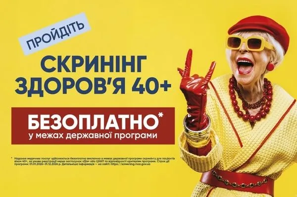Фото 2 книги «Скринінг здоров'я 40», Стрий (2 з 2)