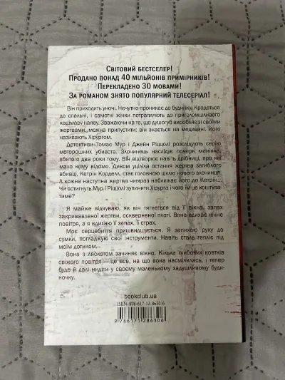 Фото 2 книги «Хірург», Тесс Ґеррітсен, Дніпро (2 з 2)