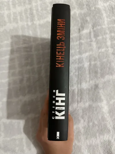 Фото 2 книги «Кінець зміни», Стівен Кінг, Київ (2 з 3)