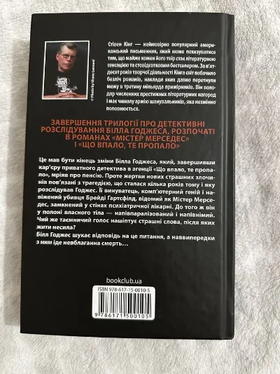 Фото 3 книги «Кінець зміни», Стівен Кінг, Київ (3 з 3)
