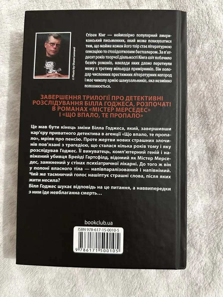 Фото 3 книги «Кінець зміни», Стівен Кінг, Київ (3 з 3)