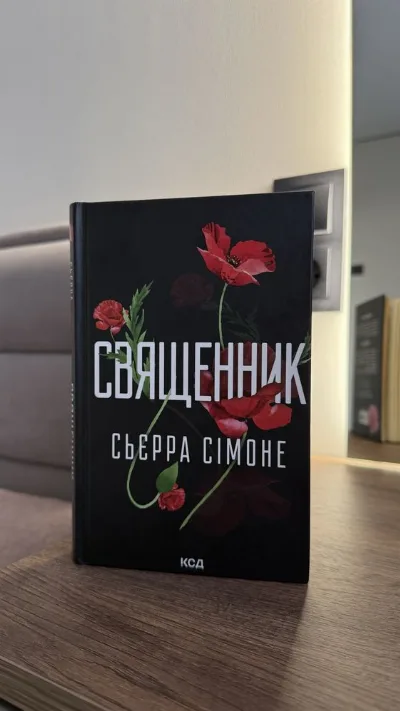 Обкладинка книги «Священник Сьєрра Сімоне», Тернопіль (1 з 2)