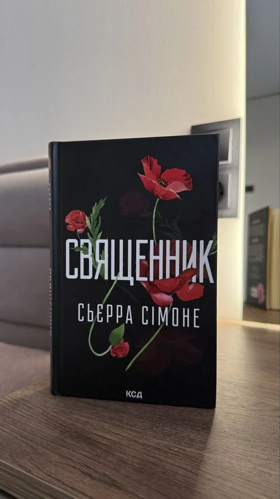 Обкладинка книги «Священник Сьєрра Сімоне», Тернопіль (1 з 2)