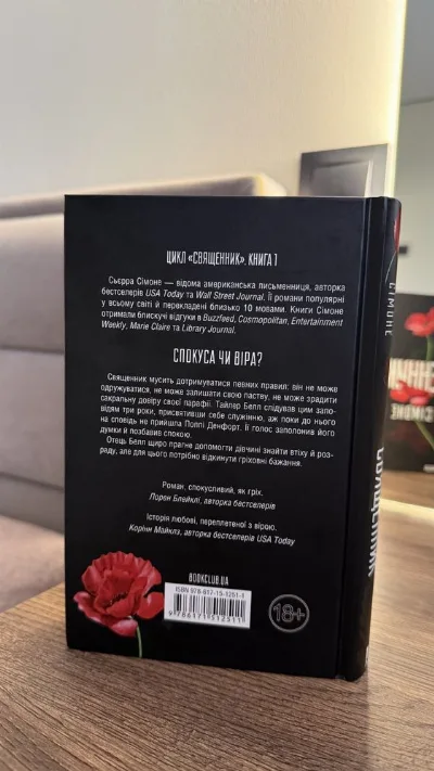 Фото 2 книги «Священник Сьєрра Сімоне», Тернопіль (2 з 2)