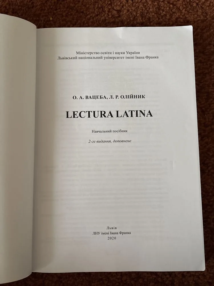 Фото 2 книги «lectura latina Л.Р. Олійник», Львів (2 з 2)