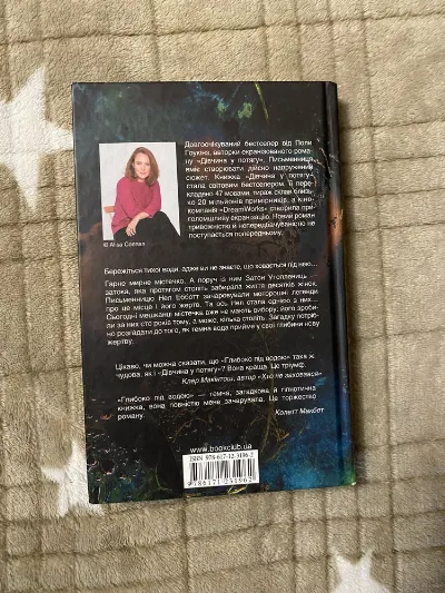 Фото 2 книги «Глибоко під водою», Лола Гоукінз, Чернівці (2 з 3)
