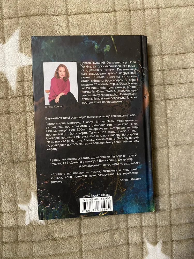 Фото 2 книги «Глибоко під водою», Лола Гоукінз, Чернівці (2 з 3)