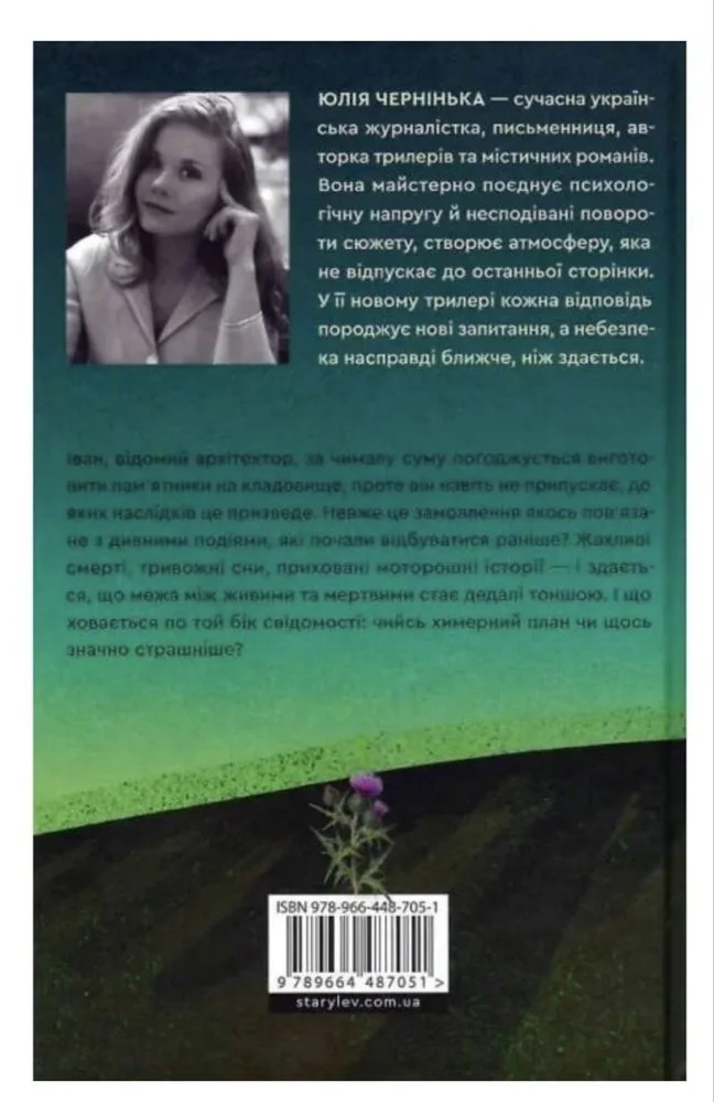Фото 2 книги «Архітектор потойбіччя», Біла Церква (2 з 2)