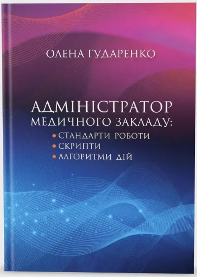 Обкладинка книги «для адміністратора», Львів
