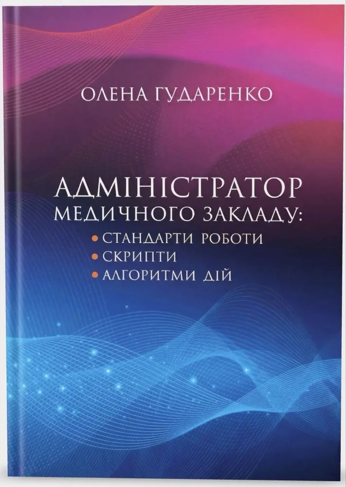 Обкладинка книги «для адміністратора», Львів