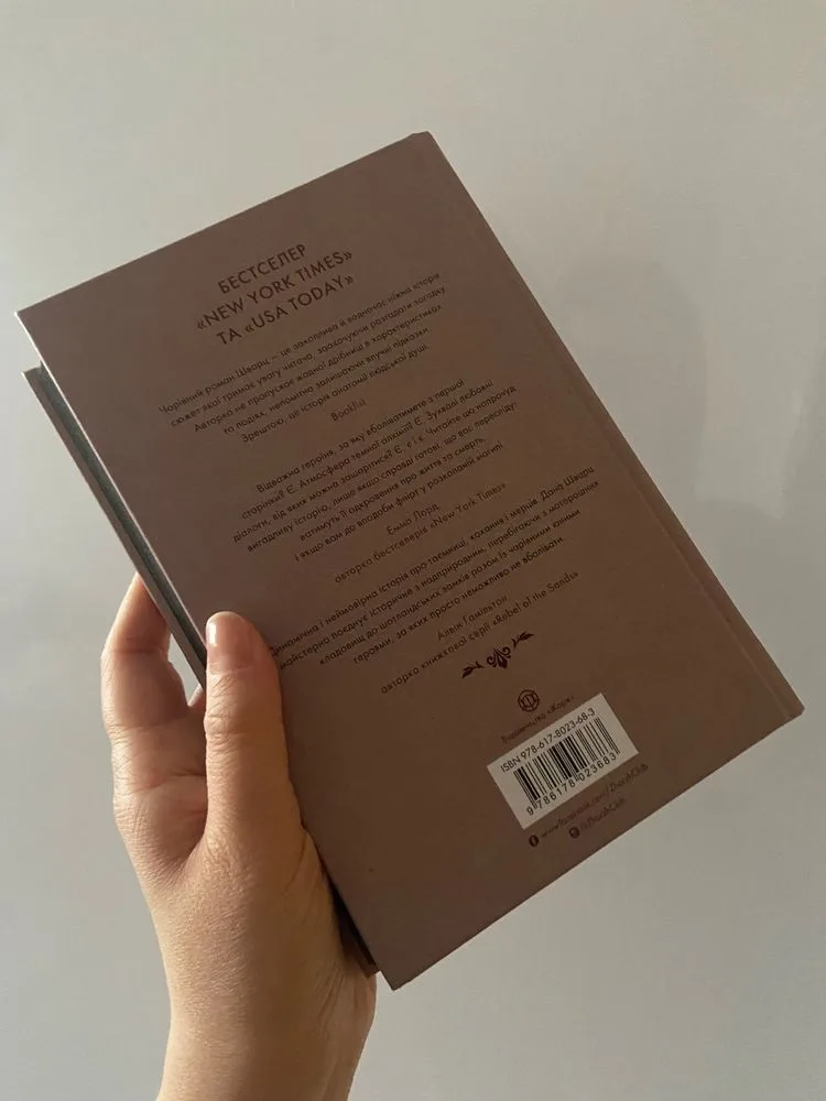 Фото 3 книги «Анатомія. Історія кохання», Дана Шварц, Могилів-Подільський (3 з 3)