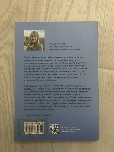 Фото 2 книги «Книжка дорослі діти емоційно не зрілих батьків», Грелівка (2 з 3)