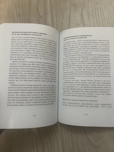 Фото 3 книги «Книжка дорослі діти емоційно не зрілих батьків», Грелівка (3 з 3)