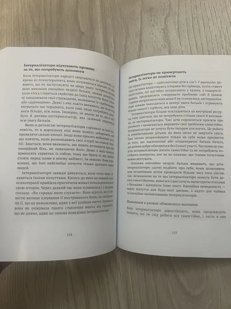 Фото 3 книги «Книжка дорослі діти емоційно не зрілих батьків», Грелівка (3 з 3)