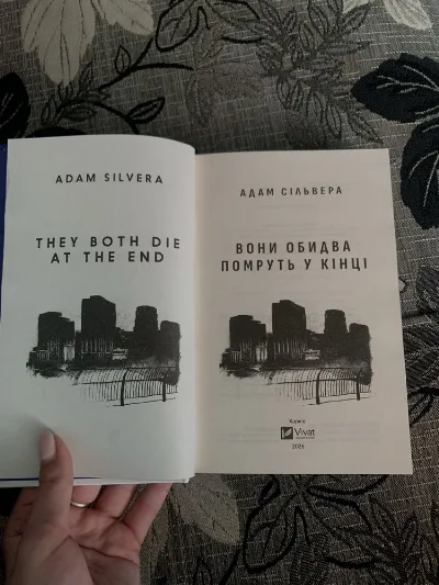 Фото 3 книги «Вони обидва помруть у кінці», Луцьк (3 з 4)