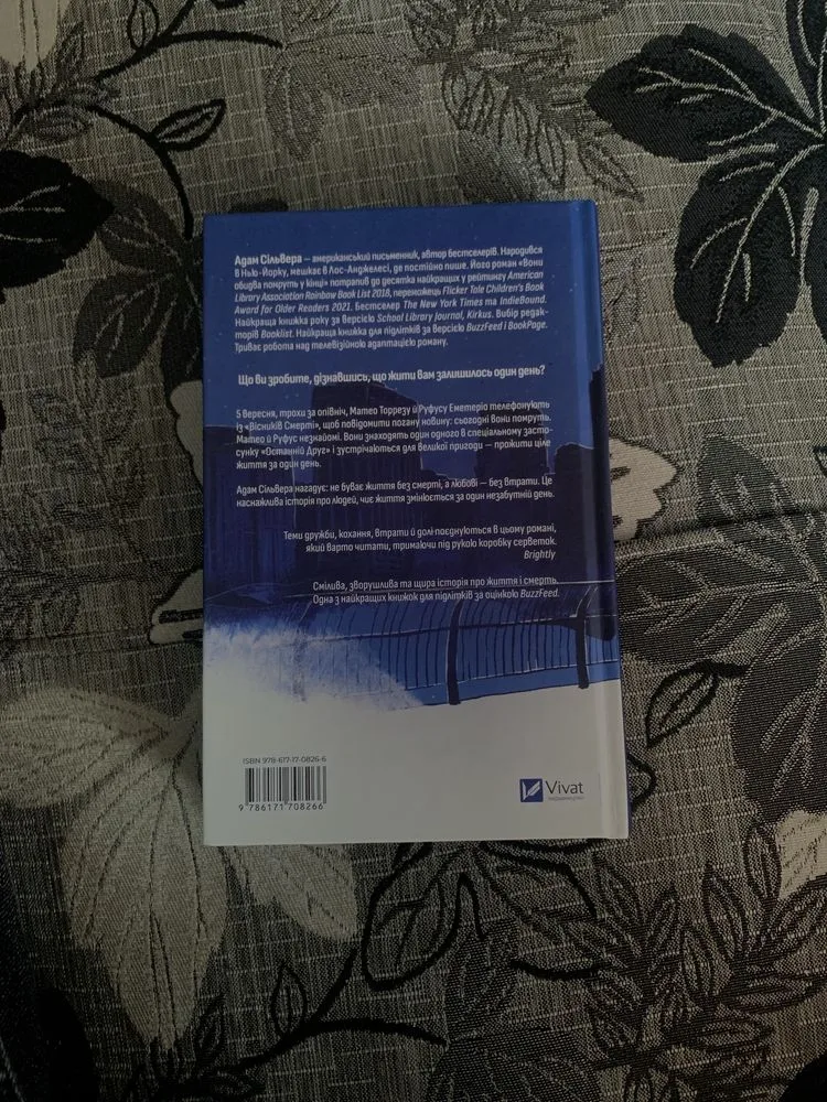 Фото 4 книги «Вони обидва помруть у кінці», Луцьк (4 з 4)