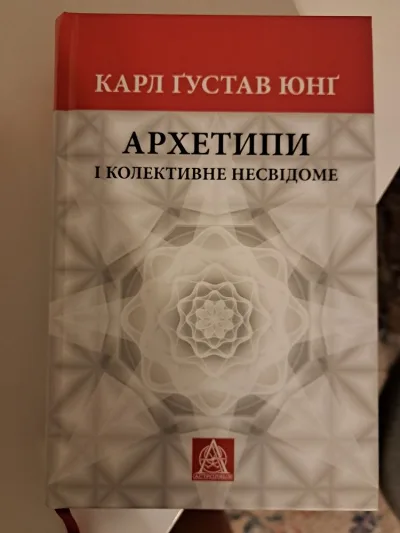 Обкладинка книги «Карл Густав Юнг "Архетипи і колективне несвідоме"», Львів