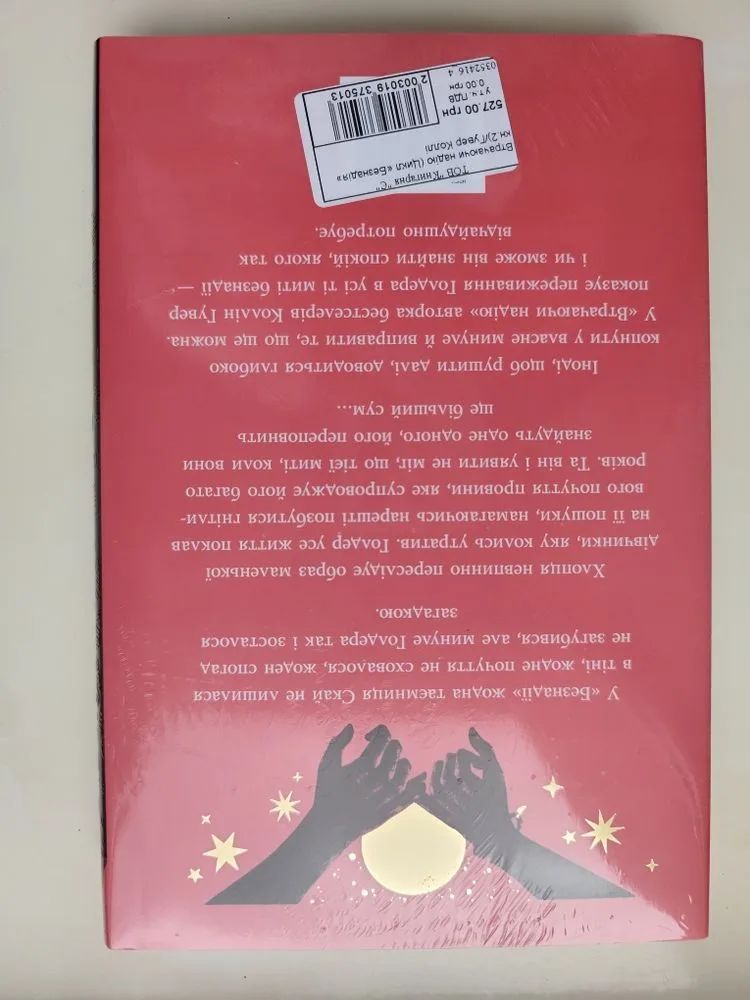 Фото 2 книги «Втрачаючи надію Коллін Гувер нова», Моршин (2 з 3)