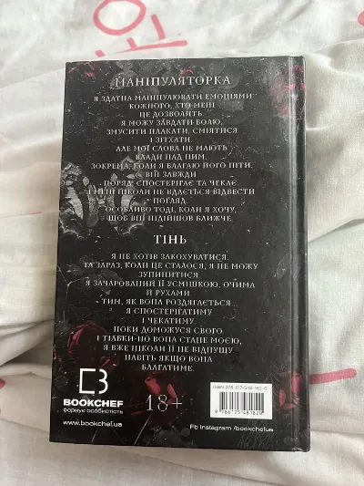 Фото 2 книги «Переслідування Аделіни 1», Київ (2 з 4)