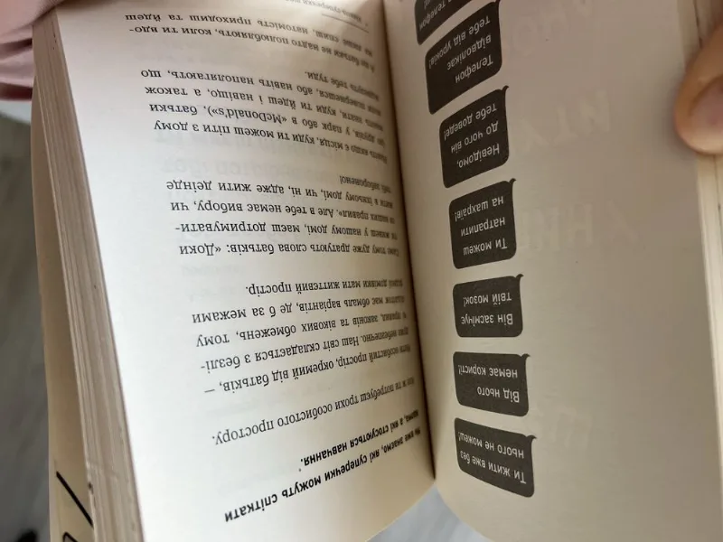 Фото 2 книги «Чому батьки тебе дратують і як цьому зарадити», Рівне (2 з 3)