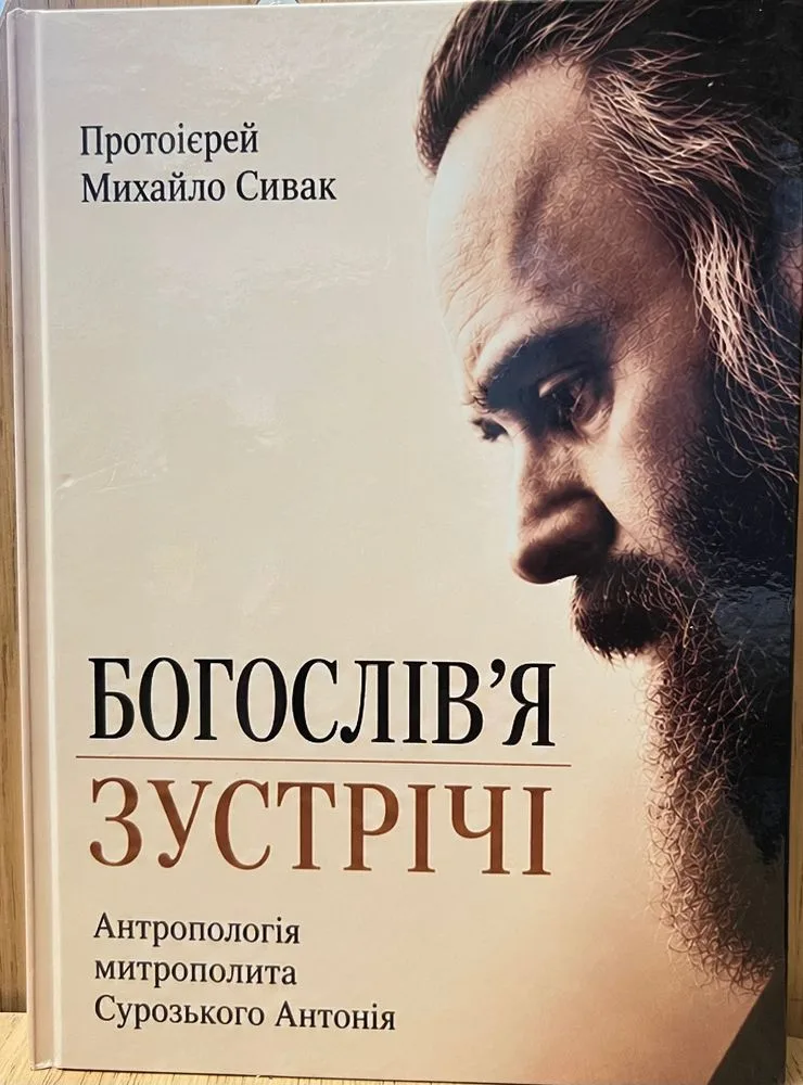 Обкладинка книги «, Антоній Сурозький», Львів