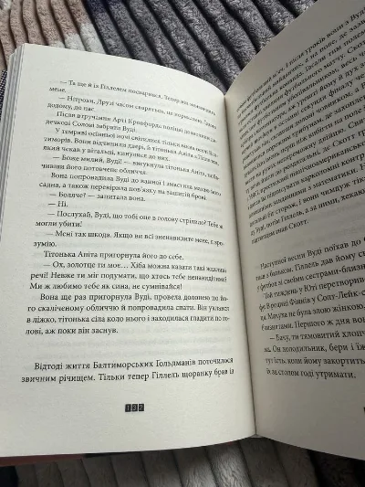 Фото 3 книги «автора Жоель Діккер», Золочів (3 з 3)