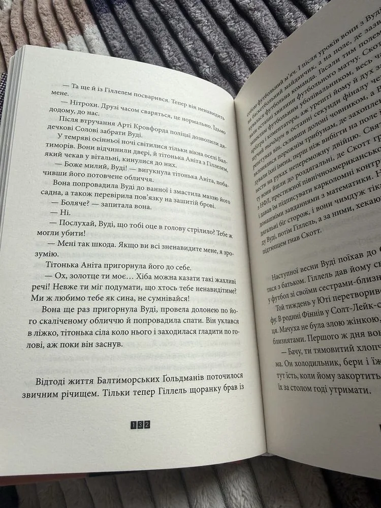 Фото 3 книги «автора Жоель Діккер», Золочів (3 з 3)