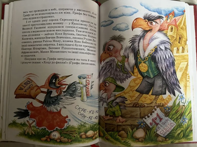 Фото 2 книги «Дивовижні пригоди в лісовій школі Таємний агент порча і козак морозенко», Благодатне (2 з 2)