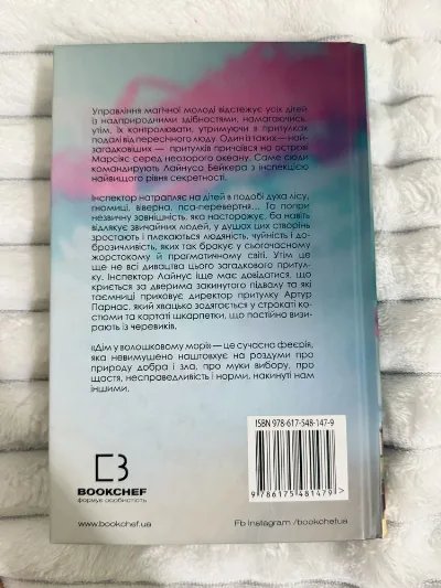 Фото 2 книги «Т.Дж.Клюн «Дім у волошковому морі»», Кропивницький (2 з 3)