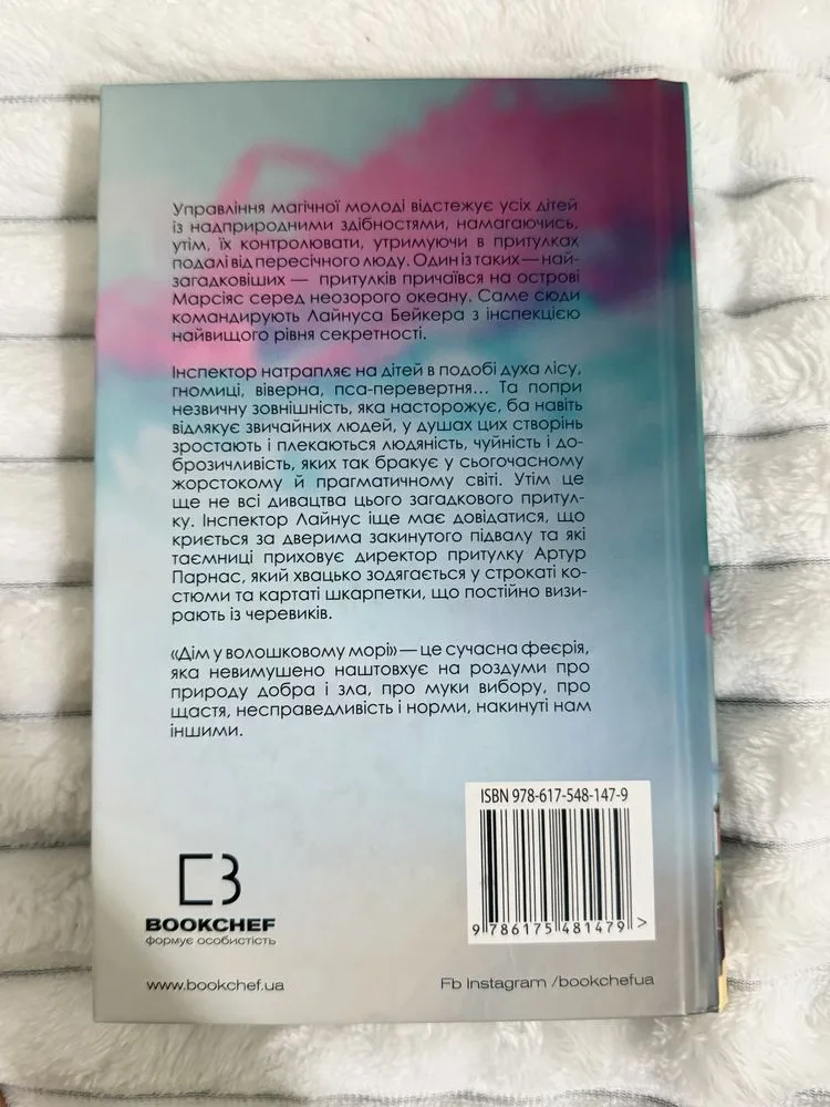 Фото 2 книги «Т.Дж.Клюн «Дім у волошковому морі»», Кропивницький (2 з 3)