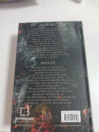 Фото 2 книги «Полювання на Аделіну», Х. Д. Карлтон, Ксаверівка (2 з 3)