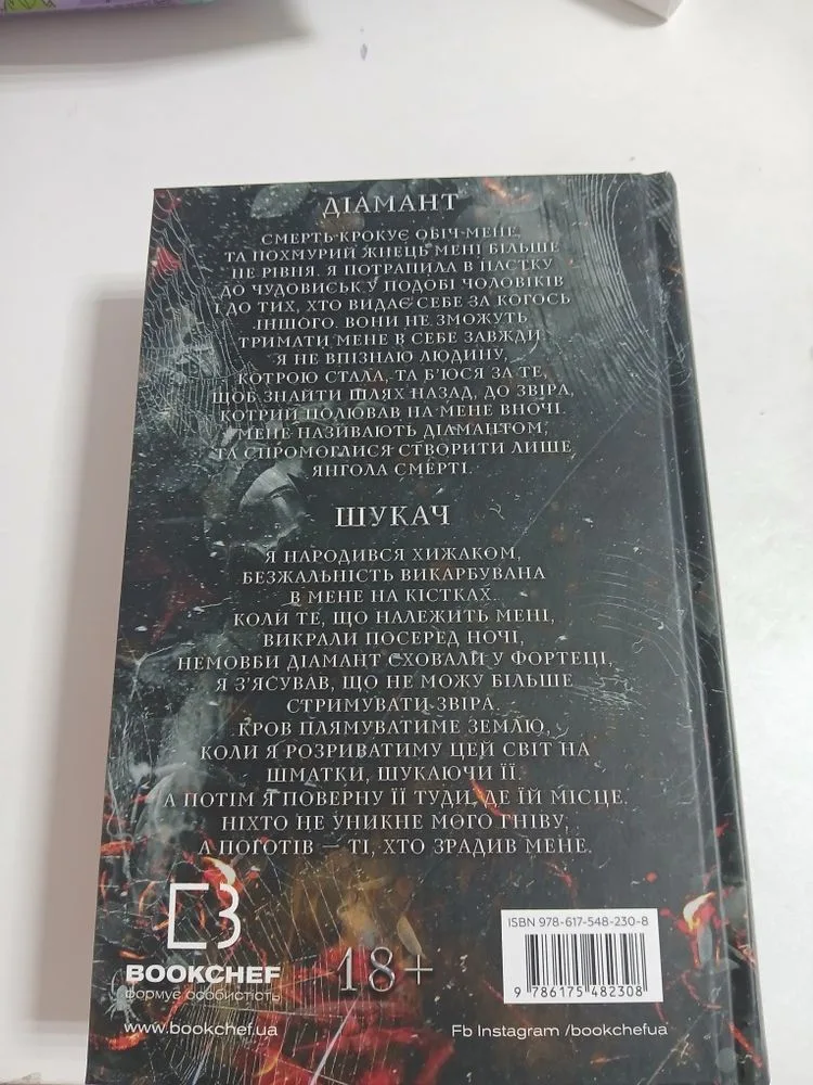 Фото 2 книги «Полювання на Аделіну», Х. Д. Карлтон, Ксаверівка (2 з 3)