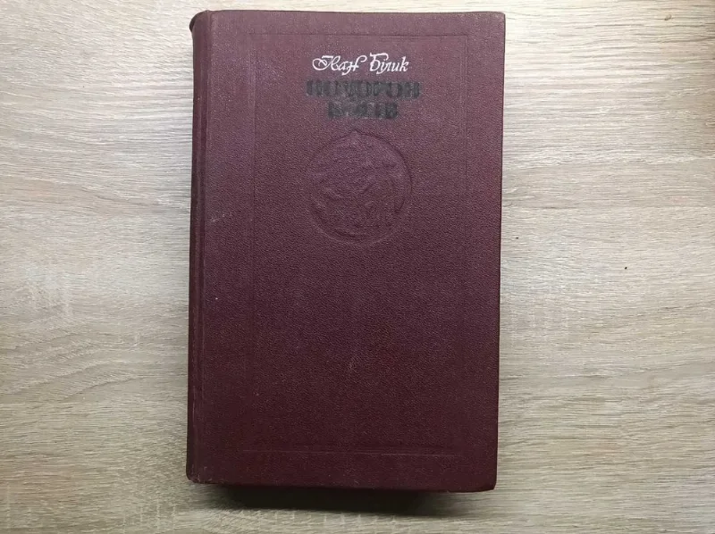 Обкладинка книги «Іван Білик. Похорон богів. Історичний роман (1986 рік)», Лозова (1 з 2)
