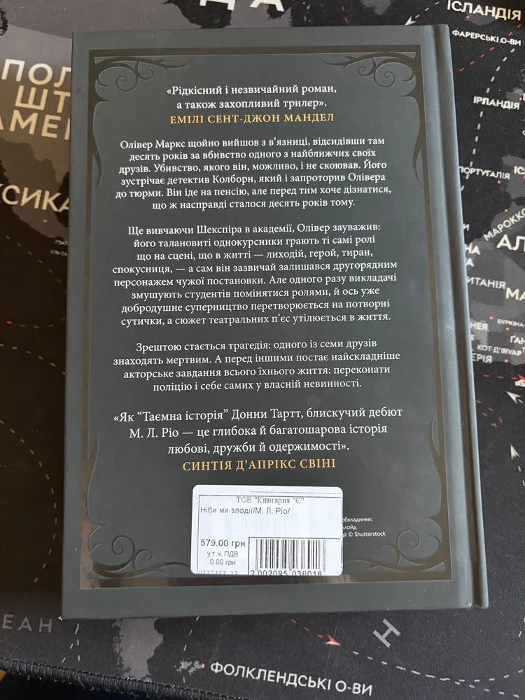 Фото 2 книги «Ніби ми злодії/М.Л. РІО», Київ (2 з 2)