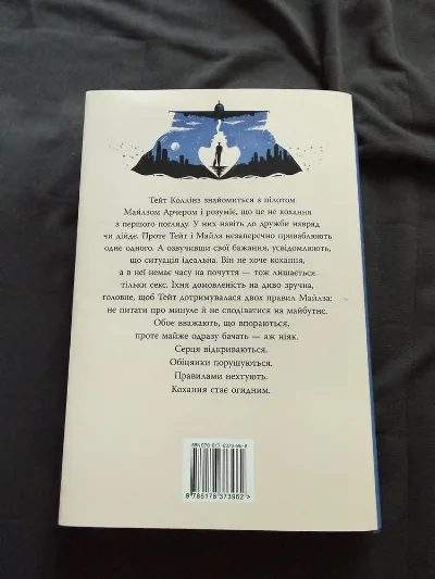Фото 2 книги «Коллін Гувер «Огидне кохання»», Запоріжжя (2 з 3)