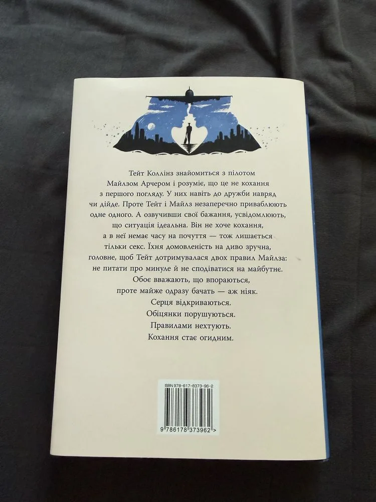 Фото 2 книги «Коллін Гувер «Огидне кохання»», Запоріжжя (2 з 3)
