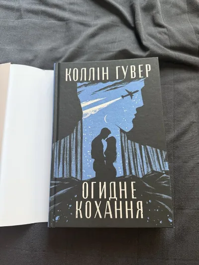Фото 3 книги «Коллін Гувер «Огидне кохання»», Запоріжжя (3 з 3)